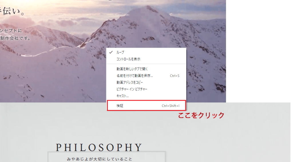 検証ツールを開く説明画像です。