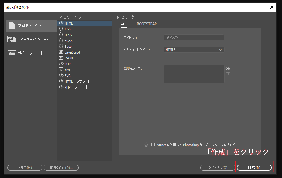 テキストエディタでHTMLを作っていきます。