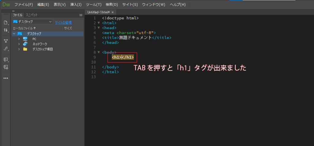 bodyタグの中にh1を書いていきます。
