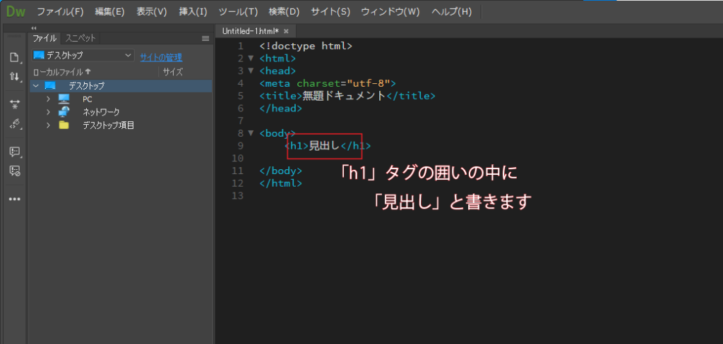 h1タグにテキストを入れていきます。