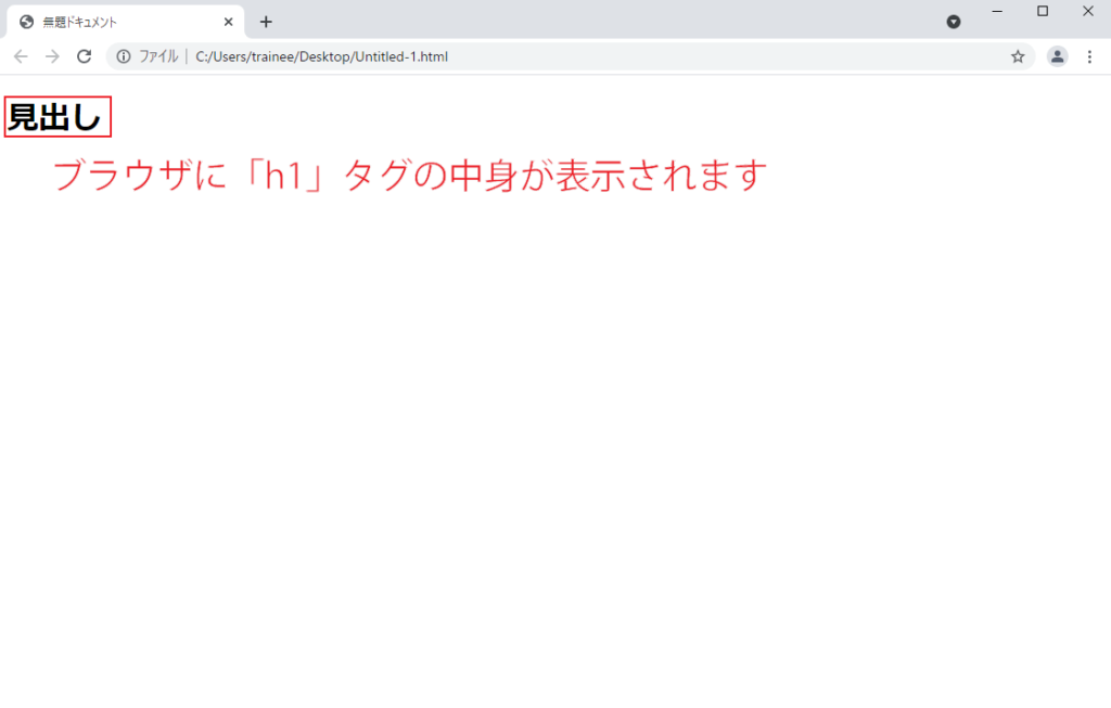 先ほど入れたテキストをブラウザで確認していきます。