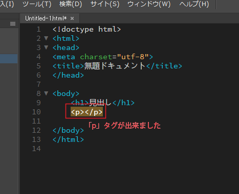 次にpタグを書いていきます。